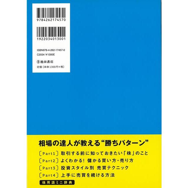 イラスト図解 株の超基本