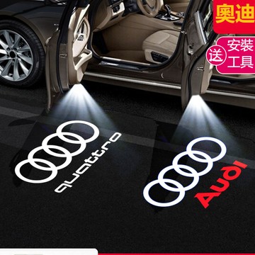 【特價2個裝】奧迪迎賓燈 A6L A4L AL3 Q5L Q5 Q7 Q3 A3 A5 A7 A8改裝車門投影燈 照地燈
