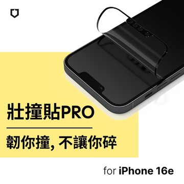 犀牛盾 iPhone 16e (6.1吋) 抗藍光壯撞貼PRO 透明/霧面/防窺螢幕保護貼(附貼膜輔助工具)