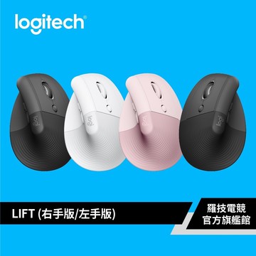 Logitech 羅技 LIFT 人體工學垂直滑鼠【電競館】