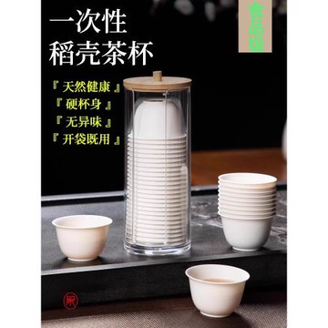 稻殼一次性功夫茶杯高檔茶具喝茶品茗稻香家用待客紙小水杯子餐具