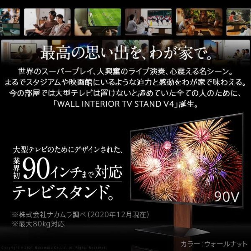 テレビ台 WALLインテリアテレビスタンドV4 フロアタイプ 60〜90v対応