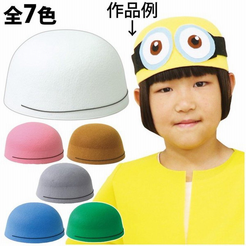 フェルト帽子 お遊戯会 衣装 手作り キッズ 子供 発表会 学芸会 運動会 文化祭 演劇 保育園 幼稚園 かぶりもの コスプレ 通販 Lineポイント最大0 5 Get Lineショッピング