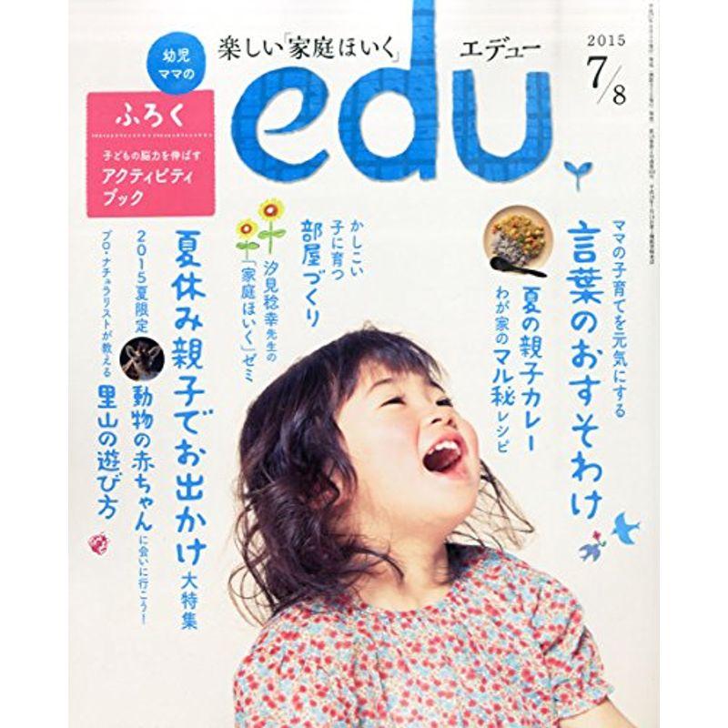 edu(エデュー) 2015年 07 月号 雑誌