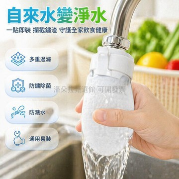 台灣出貨✨ 廚房水龍頭過濾棉 自來水淨化濾袋 居家防鏽蟲卵過濾器 加厚濾布 出水口防濺水裝置 宿舍通用濾芯
