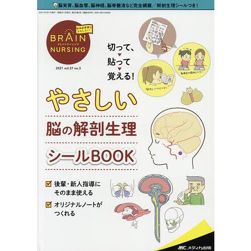 ブレインナーシング 第37巻3号