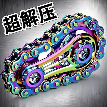 ⚡臺灣出貨⚡減壓手指鏈齒飛輪指尖陀螺鏈條無聊解壓神器齒輪金屬機械聯動玩具