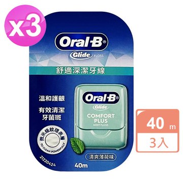 Glide牙線(舒適深潔/清爽薄荷味)40M x3入