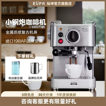【臺灣公司 可開發票】EUPA燦坤咖啡機全家用美意式半自動1819
