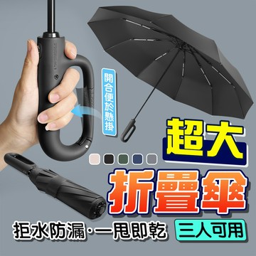 [台灣發貨]掛鉤型超大傘 自動傘 晴雨兩用傘 掛鉤設計收納方便 125cm 最多三人撐傘 摺疊傘遮陽黑膠傘 #BD502