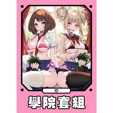 W.24 僕のエロアカデミア + 浠副刊【學院套組】原價540