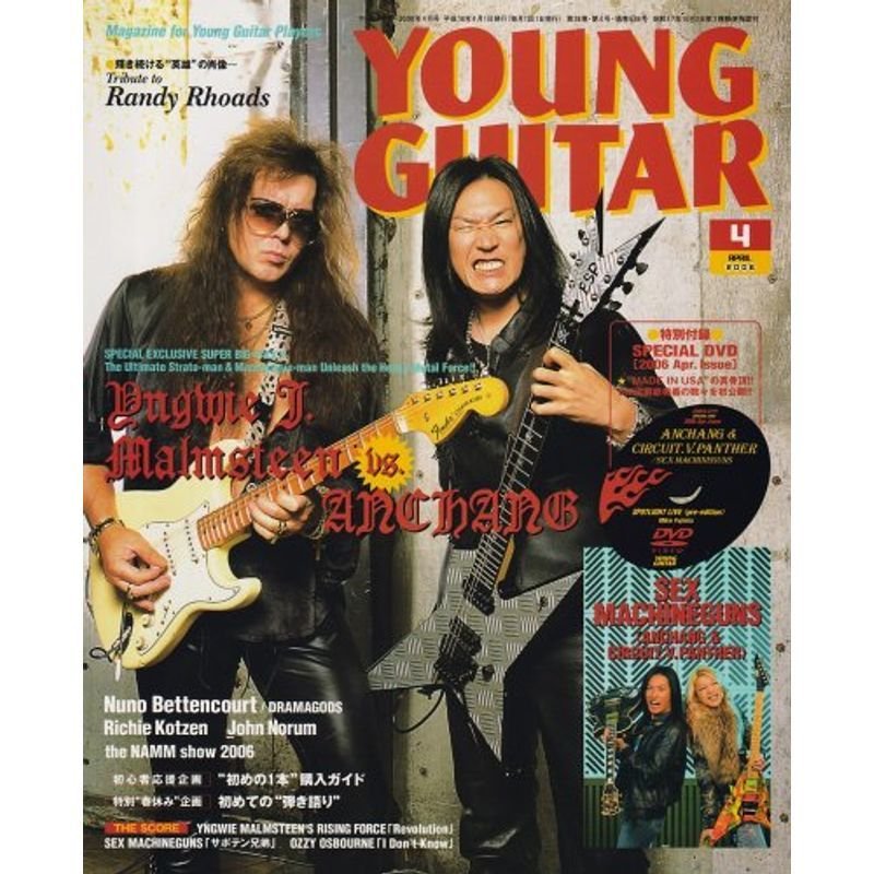 YOUNG GUITAR (ヤング・ギター) 2006年 04月号