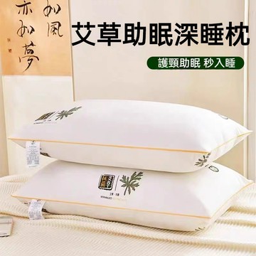 新品推薦 水洗枕頭 透氣枕頭 艾草枕頭 飯店枕頭 助眠枕頭 頸椎枕頭 希爾頓枕頭 酒店枕頭 羽絲絨枕頭 護頸枕頭