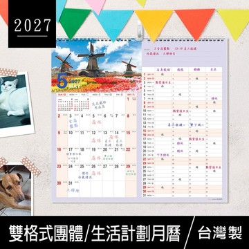 珠友 BC-05378 2027年雙格式團體/生活計劃月曆/多人使用/掛曆/行事曆/月計劃/日曆