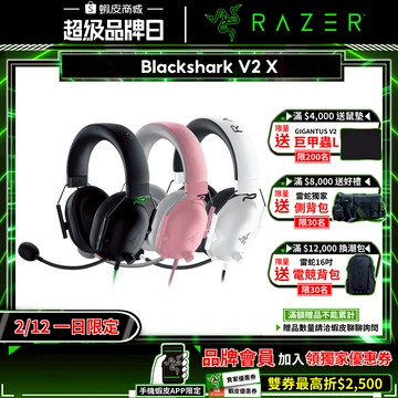 Razer 雷蛇 BlackShark V2X 黑鯊 有線電競耳機 降噪 重低音 麥克風 電腦耳機 電競耳機 雷蛇耳機