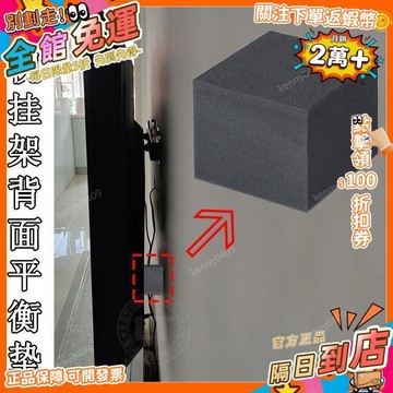西成製造🚀電視機掛架背面固定泡沫海綿墊塊支撐靠牆保護平衡墊大家電減震墊