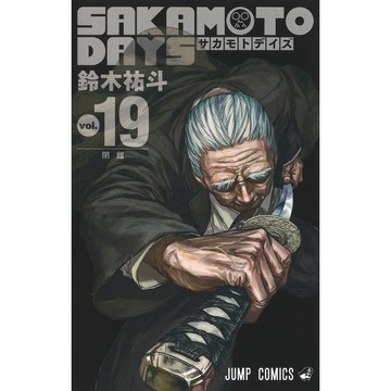 [TP小屋](全新有貨) 日文漫畫 SAKAMOTO DAYS 坂本日常 第19卷 9784088842509 鈴木祐斗