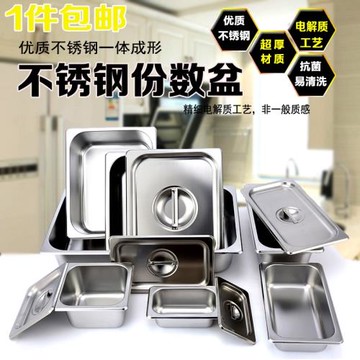 超厚不銹鋼盆長方形份數盆帶蓋自助餐方形分數盤冰淇淋雪糕分餐盆