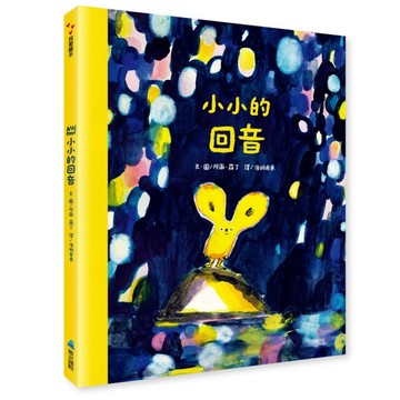 小小的回音【二手書_近全新】TAAZE讀冊生活