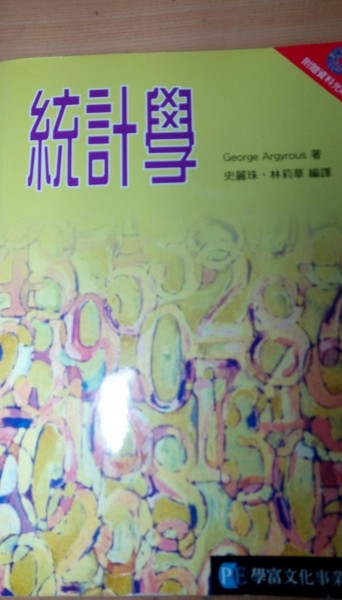 統計學 : 社會與健康科學研究[二手書_普通]