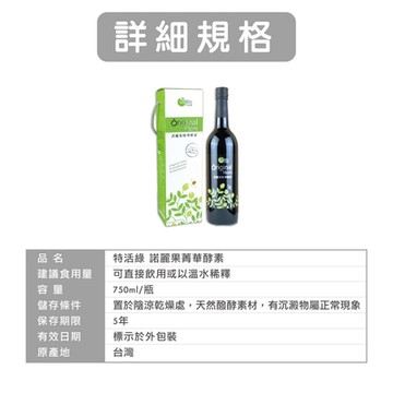 摩達客嚴選-特活綠 諾麗果精華酵素 純素植物乳酸菌種750ml/瓶