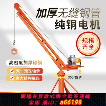 【台灣公司 可開發票】家用室外小型吊機吊運機裝修建筑旋轉升降起重機電動提升機220v