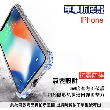 軍事防摔殼 現貨 Iphone SE2 6 7 6s 7 8 plus  X XR Max 四角加厚 防摔 apple
