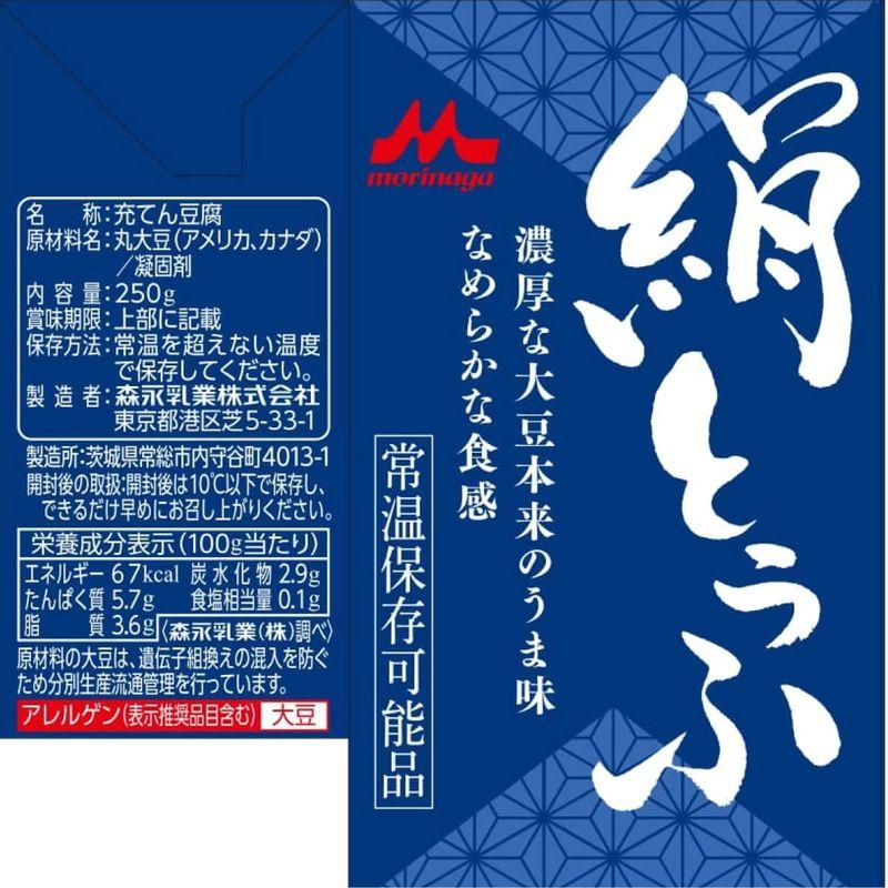 森永 常温 絹とうふ 250ｇ×12個 冷奴に 常温保存可能品 長期保存 備蓄 保存料不使用 挽き搾り製法 豆腐 ギフトにも