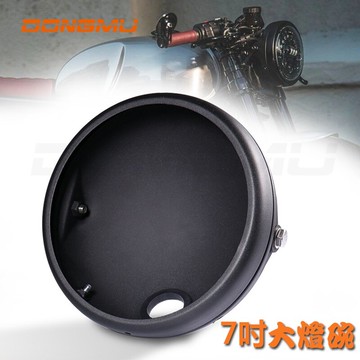 7吋大燈後殼 大燈碗 燈公 磨砂黑 復古燈殼 檔車大燈 燈罩 野狼 雲豹 愛將 前燈後殼 燈碗 改裝通用 燈殼