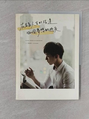 【書寶二手書T1／勵志_YR3】在名為人生的旅途，做個夢想的逃兵_周信佐