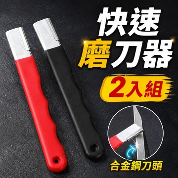 【隔日到貨🔥】 磨刀神器 刀具 傢用磨刀器 安全磨刀器 快速磨刀器 開刃器 磨刀石 傢用果枝剪 快速磨刀器 開刃
