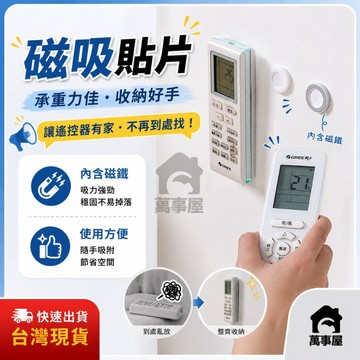 磁吸收納 磁鐵 掛鉤壁掛式 強磁力無痕貼 免打孔 置物架 遙控器收納盒 牆面收納 牆壁收納 磁吸貼 磁吸貼片 A0257