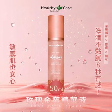 【澳洲 Healthy Care】玫瑰金箔精華液 50ml