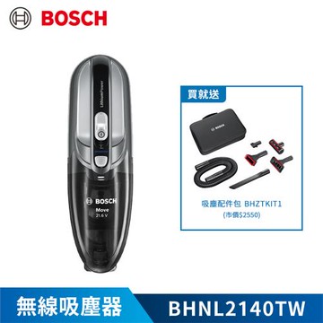 送配件包【BOSCH 博世】無線吸塵器Move Lithium 21.6V BHNL2140TW