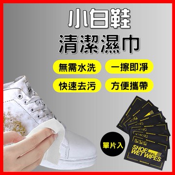 [夢巴黎] 擦鞋清潔濕巾