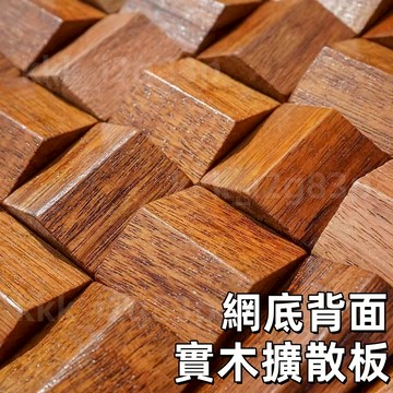 可开发票❤木板木飾面 3D馬賽克 馬賽克擴散板 馬賽克背景墻 實木吸音板 飾面背景墻 手工馬賽克 消音背景板 木裝飾牆貼