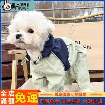 寵物雨季 寵物雨衣防水四腳工裝撞色拼接衝鋒衣防風帥氣貓咪狗狗泰迪比熊 雨衣 寵物雨衣 狗狗雨衣 狗狗雨衣中型犬 犬 犬貓