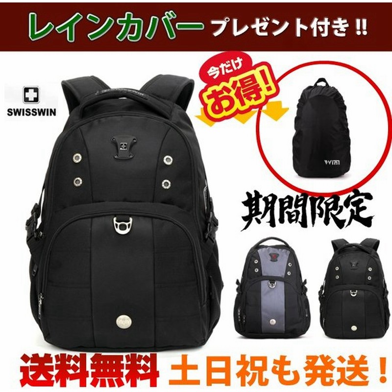 リュックサック 大容量 Swisswin リュック メンズ バックパック レディース 通勤 通学 出張 旅行 リュック 30l Sw9002 送料無料 通販 Lineポイント最大0 5 Get Lineショッピング