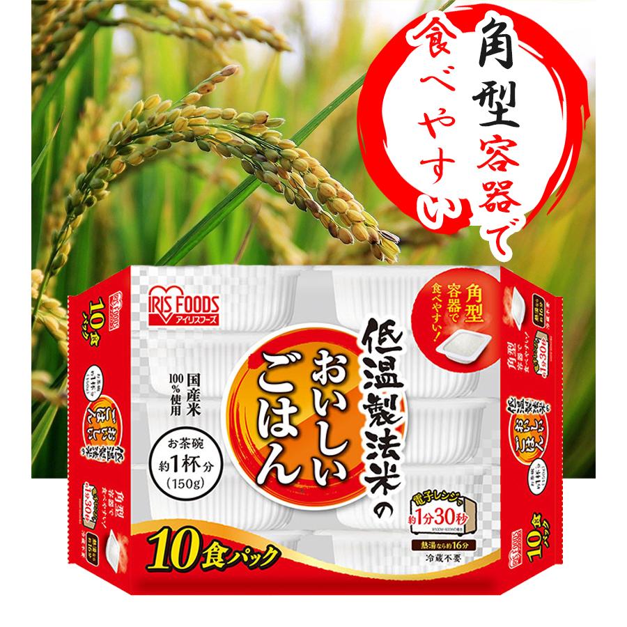 アイリスオーヤマ パックご飯 低温製法米のおいしいごはん 10食入×4個セット 国産 白米 レトルト食品 常温保存