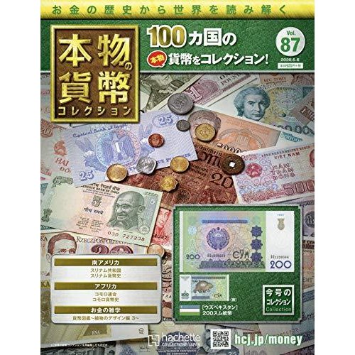 本物の貨幣コレクション　Vol.87