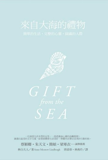 來自大海的禮物（精裝）[二手書_普通]