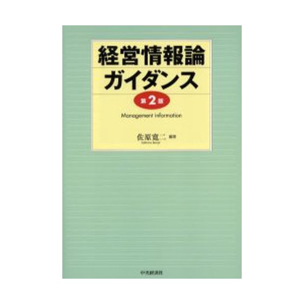 経営情報論ガイダンス