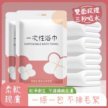 ❤️在臺出貨❤️一次性浴巾旅行包裝毛巾加厚酒店加大加厚酒店用品 綿柔巾 出國拋棄式浴巾 旅行用品 旅行壓縮浴DW5B