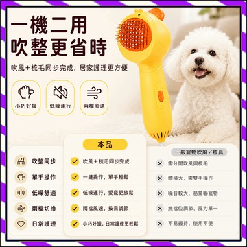 貓狗吹毛機 電動造型梳 寵物吹風梳 二合一乾毛 小巧便攜 浮毛清理 梳毛吹風 寵物美容 居家洗澡 日常護理