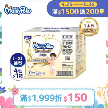 滿意寶寶 極上呵護輕巧褲 箱購 (L-XL)