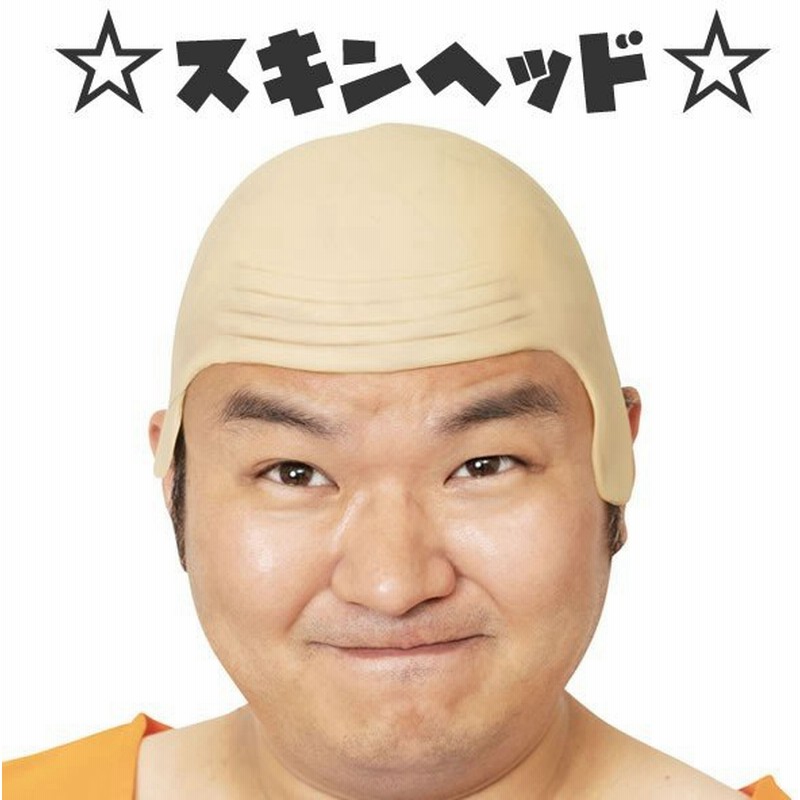 カツラ ハゲ おもしろカツラ 坊主 パーティーグッズ おもしろグッズ 余興 ものまね かつら 笑えるかつら スキンヘッド 通販 Lineポイント最大0 5 Get Lineショッピング