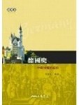 德國史－中歐強權的起伏【二手書_普通】TAAZE讀冊生活
