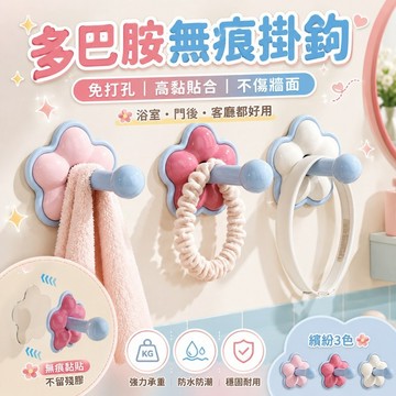 免運✨多巴胺免打孔黏鉤 無痕掛衣鉤 浴室廚房客廳門後收納掛勾