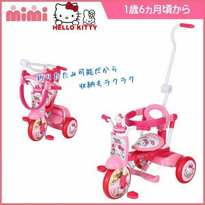 三輪車 乗用玩具 ハローキティ オールインワンUP アップ M&M mimi ...