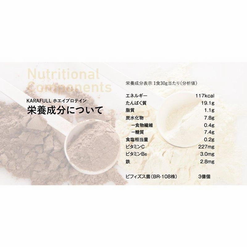 ホエイプロテイン ミルクチョコ風味 タンパク質 ビフィズス菌 美容 女性におすすめ スポーツクラブ ダイエット サプリメント KARAFULL 通販  LINEポイント最大0.5%GET LINEショッピング